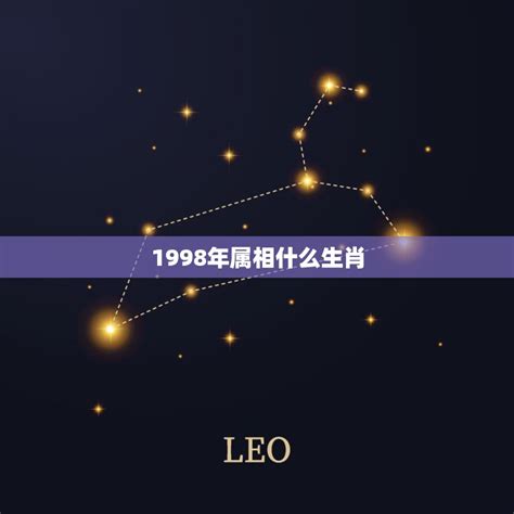 1998属|1998年属什么生肖 1998年属什么生肖属相什么命